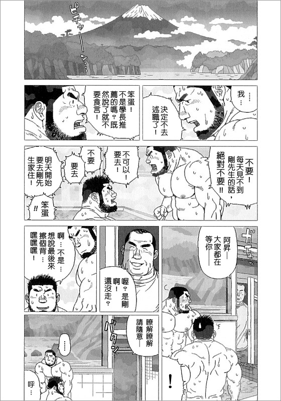 [児雷也] 希望町三丁目富士乃湯物語 (G-men No.139 2007年10月) [中国翻訳]