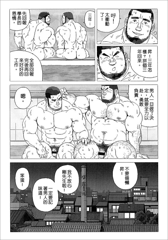 [児雷也] 希望町三丁目富士乃湯物語 (G-men No.139 2007年10月) [中国翻訳]