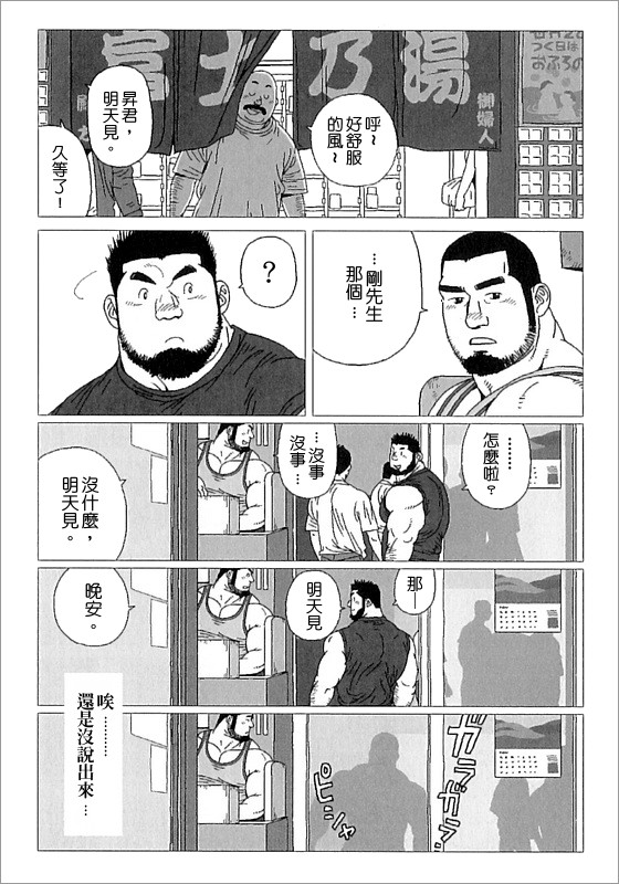 [児雷也] 希望町三丁目富士乃湯物語 (G-men No.139 2007年10月) [中国翻訳]