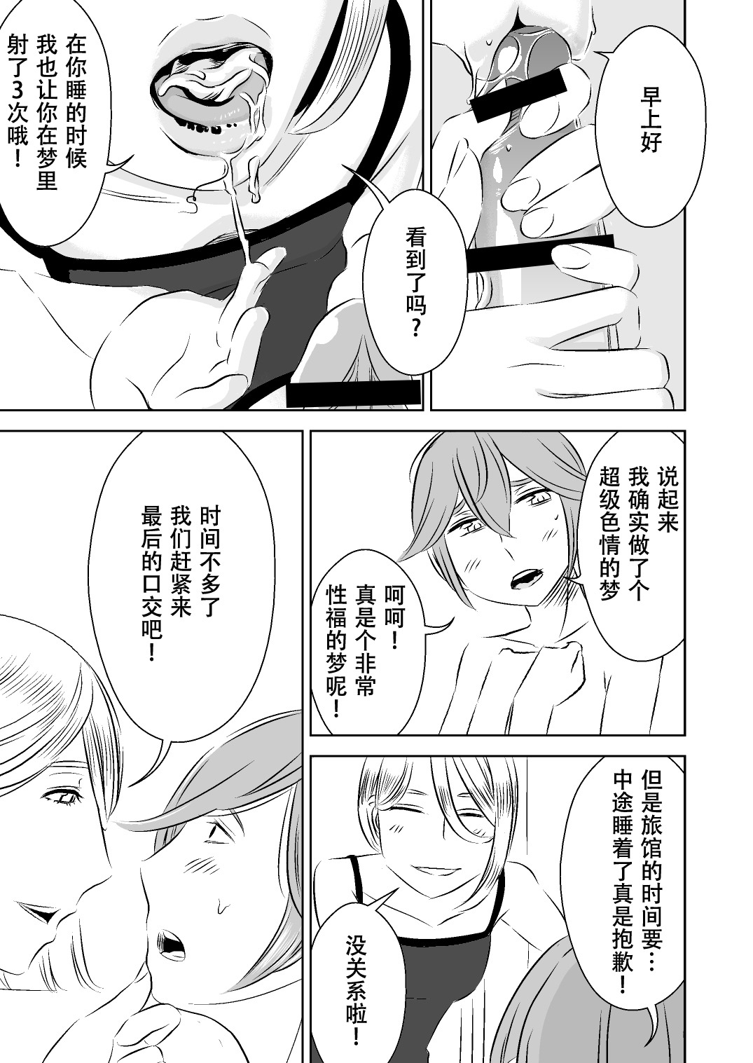 [男の子と女の子 (ササキ サキ)] 憧れの先輩に ～ひみつの浮気フェラチオ!～ [中国翻訳]