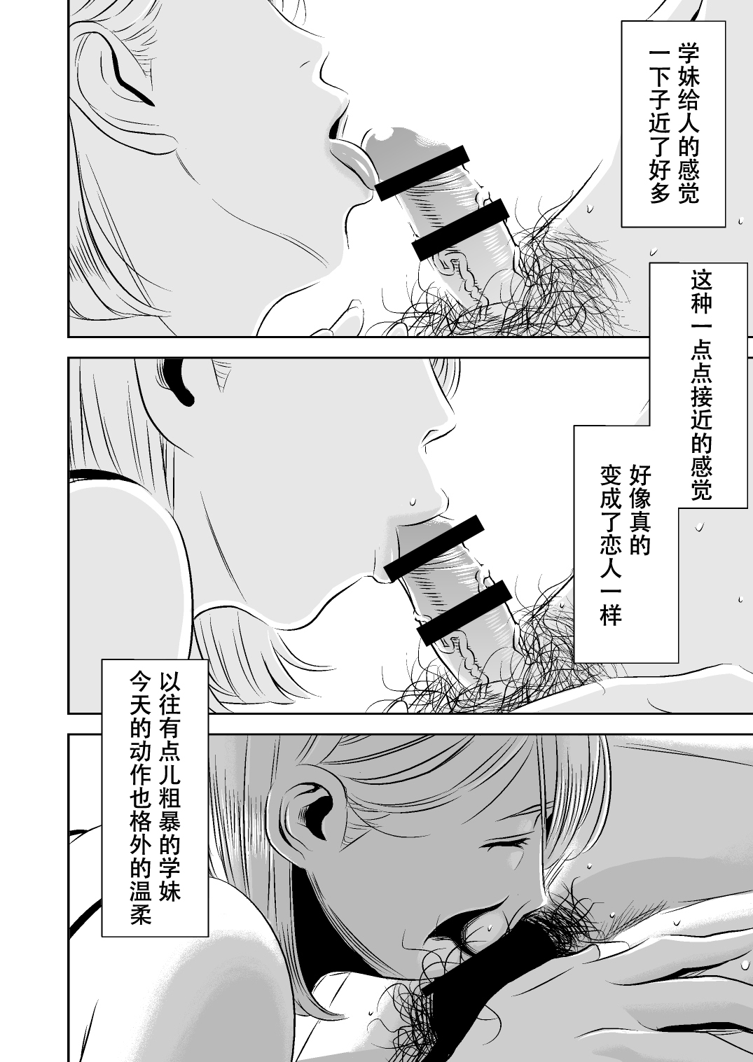 [男の子と女の子 (ササキ サキ)] 憧れの先輩に ～ひみつの浮気フェラチオ!～ [中国翻訳]