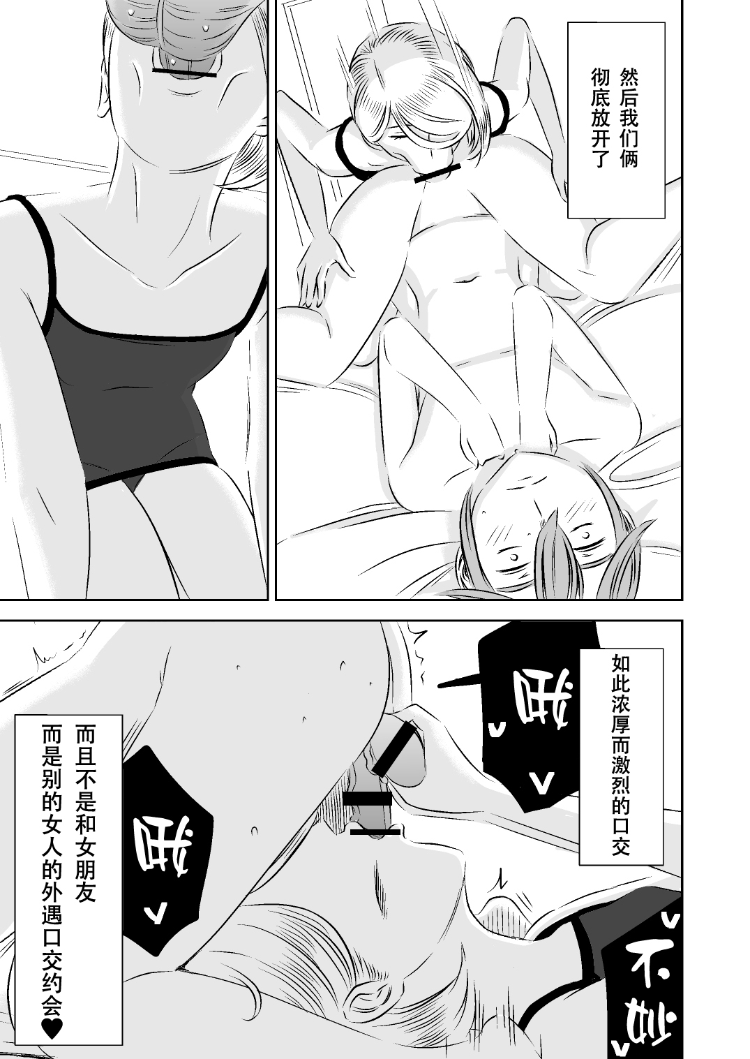 [男の子と女の子 (ササキ サキ)] 憧れの先輩に ～ひみつの浮気フェラチオ!～ [中国翻訳]