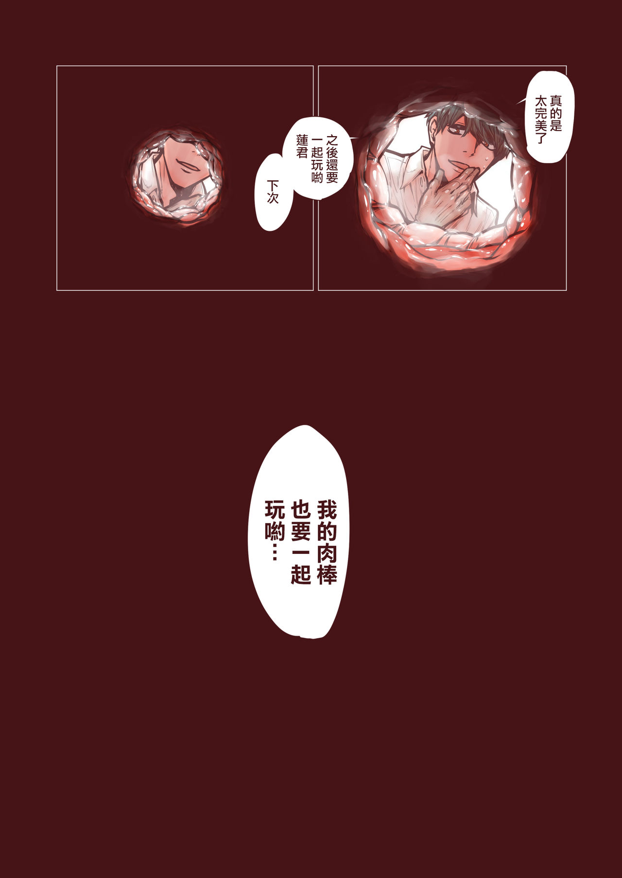 [きゃらだいん] 男の子は前立腺で花開く [中国翻訳]