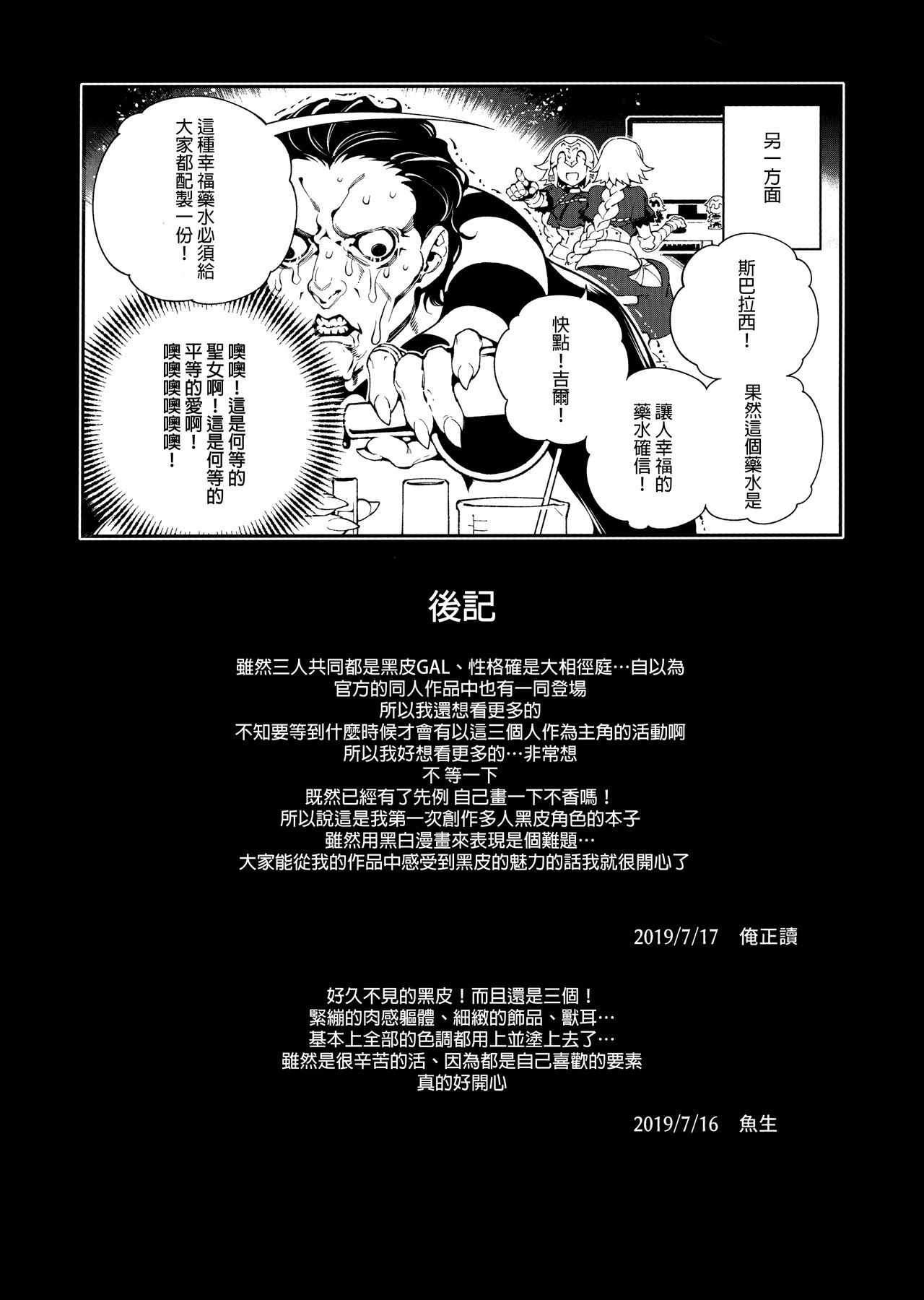 (C96) [熊掌社 (魚生、俺正讀)] カルデアマニア・トリオブラウン (Fate/Grand Order) [中国翻訳]