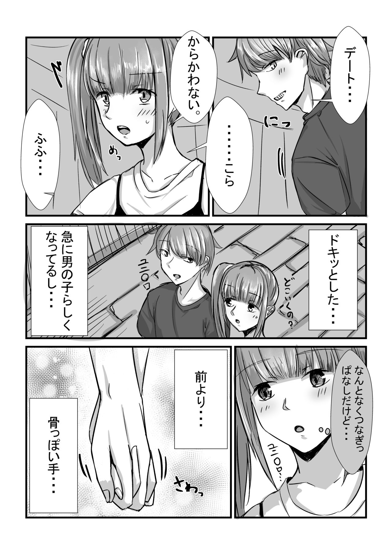 [せびれ] 姉妹が仲良しから両想いになる話 [DL版]