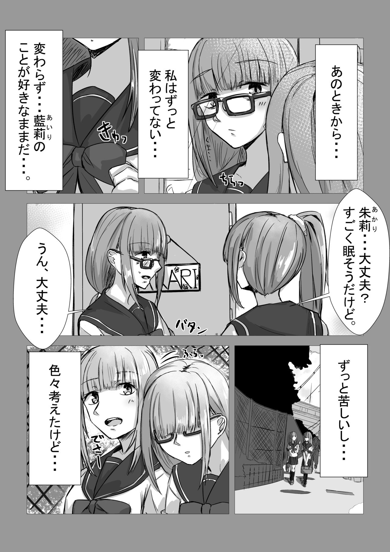 [せびれ] 姉妹が仲良しから両想いになる話 [DL版]