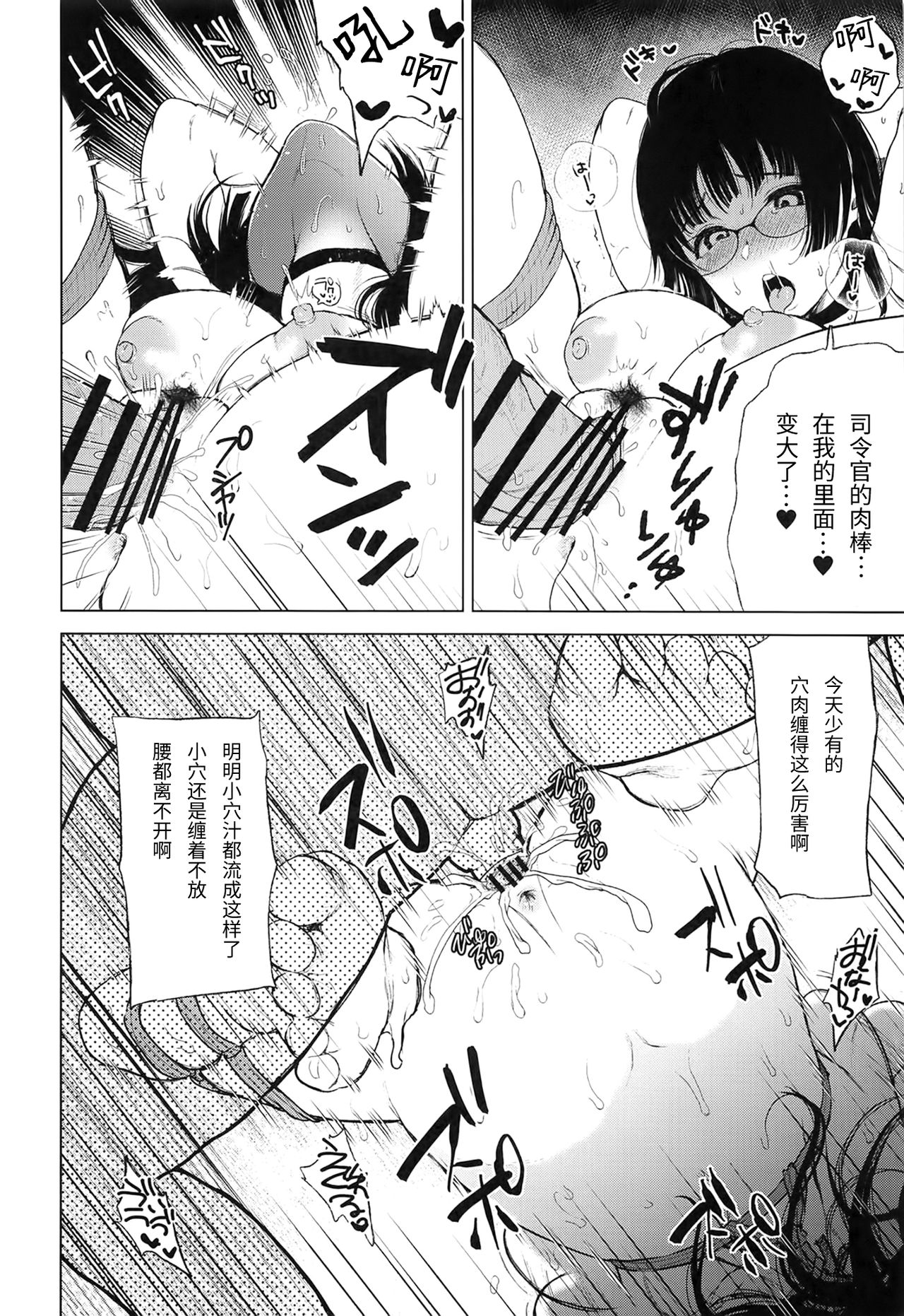 (C95) [ななめの (おそまつ)] 鳥海と、秘密の、××× (艦隊これくしょん -艦これ-) [中国翻訳]