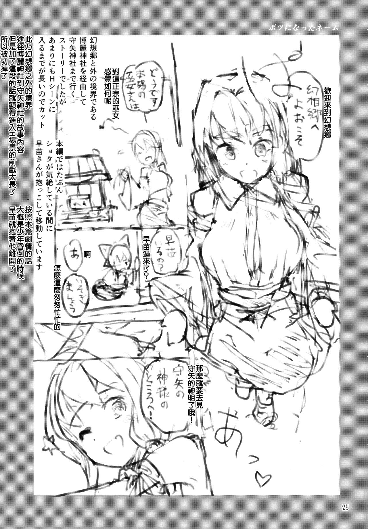 (C94) [Honoji (プーアカちゃん)] 早苗式射精管理イニシエーション (東方Project) [中国翻訳]