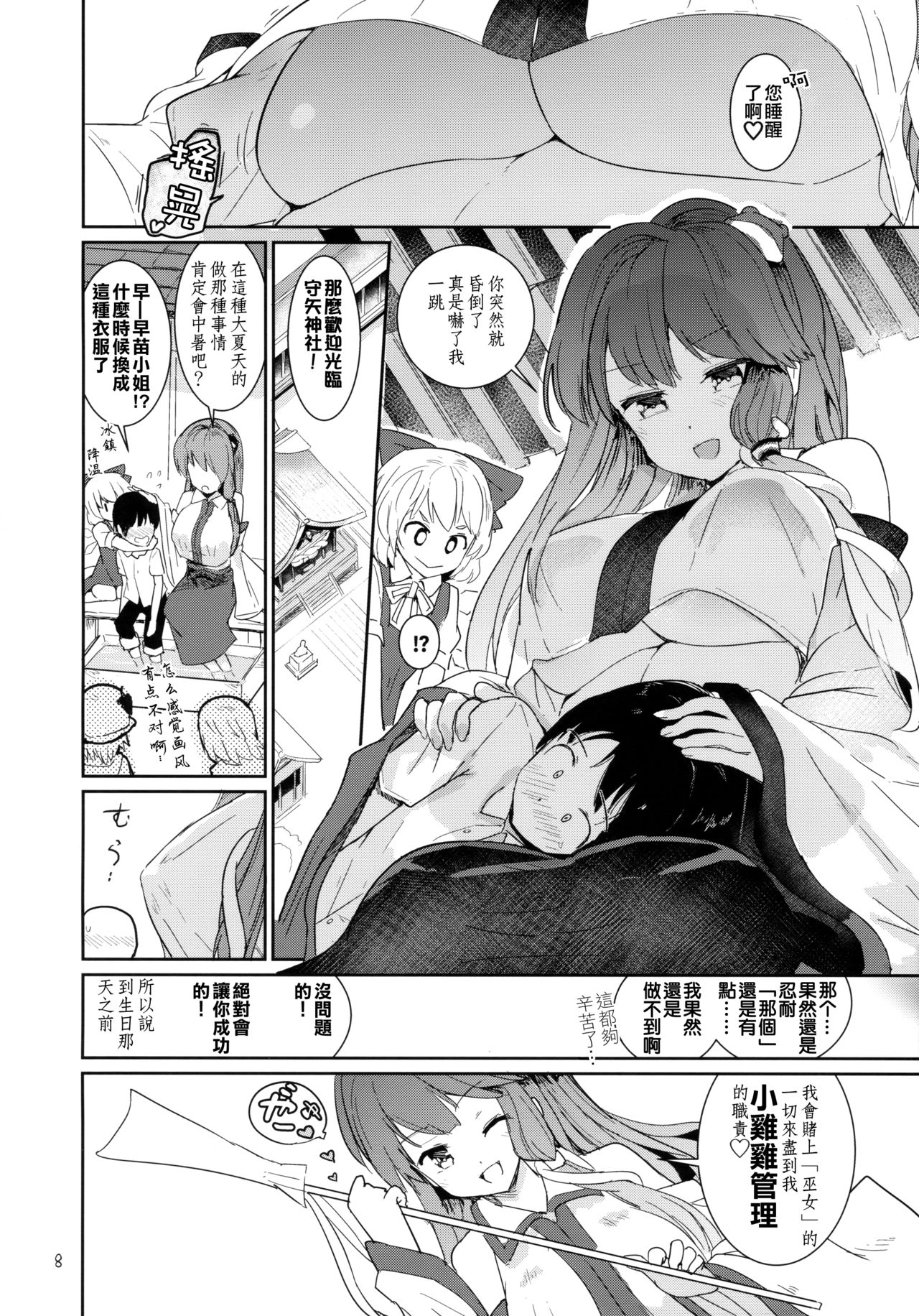 (C94) [Honoji (プーアカちゃん)] 早苗式射精管理イニシエーション (東方Project) [中国翻訳]