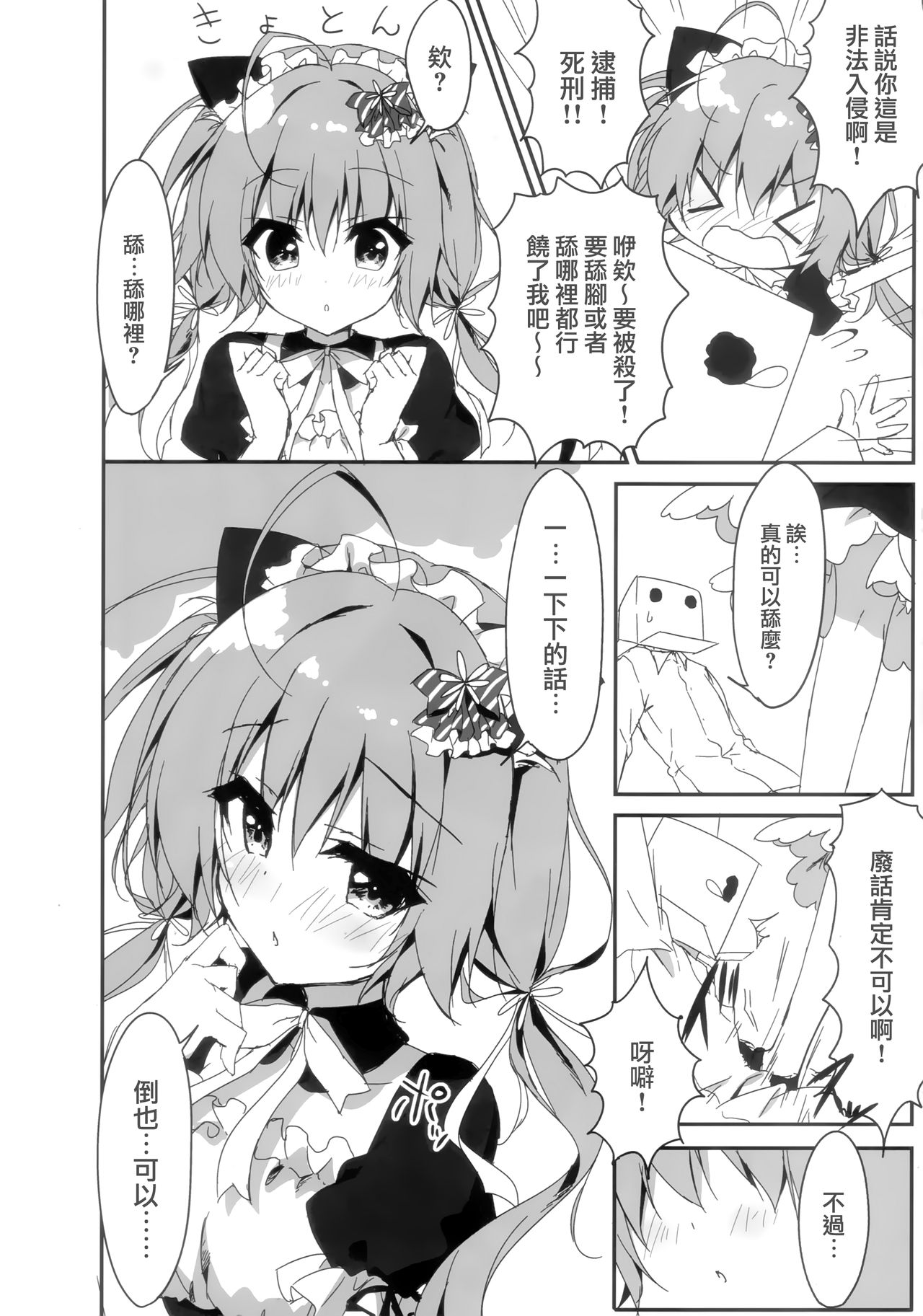 (COMIC1☆11) [しとろんの杜 (柚子奈ひよ)] ダンボール(兄)は妹メイドに恋をする! [中国翻訳]