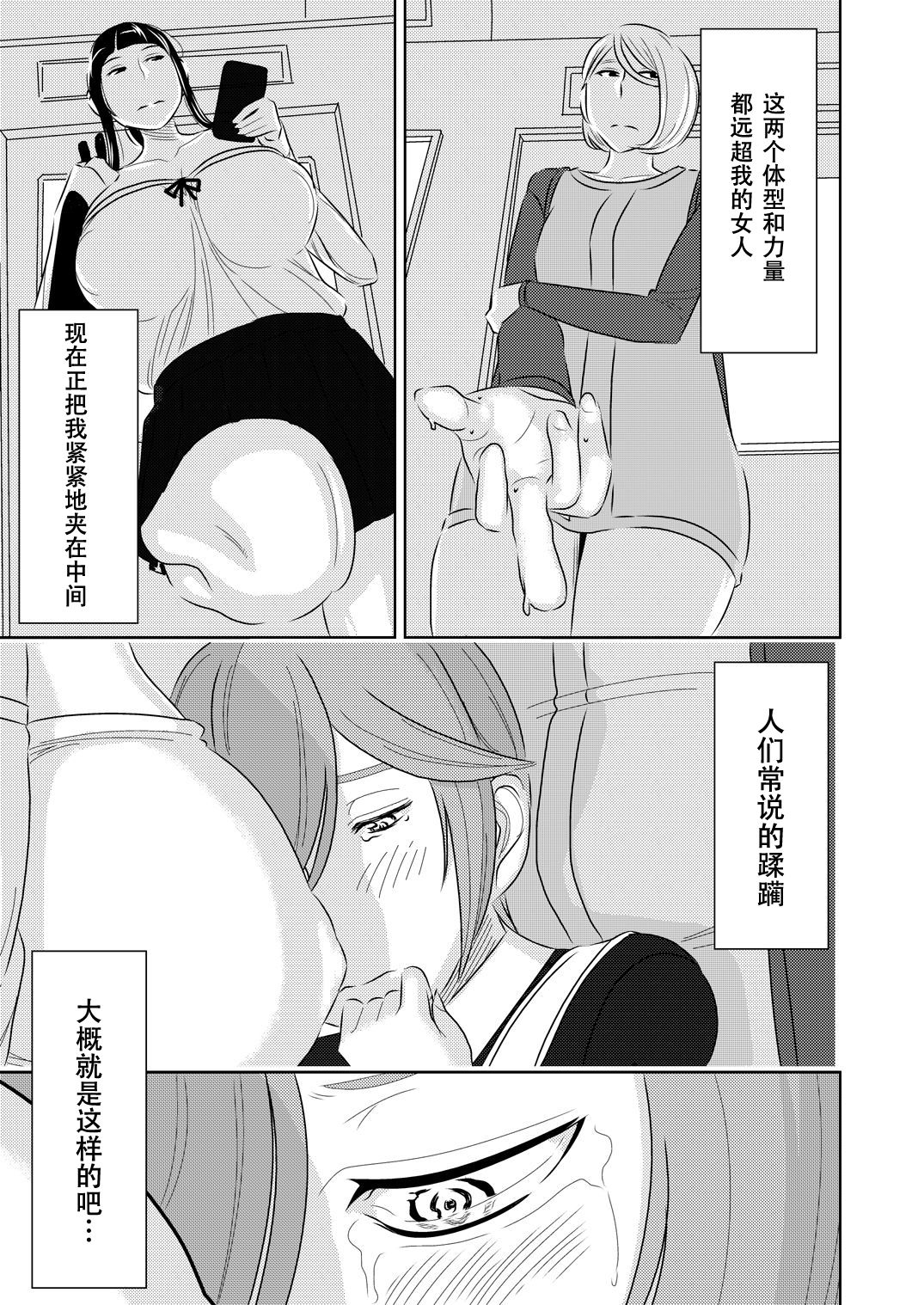 [男の子と女の子 (ササキ サキ)] 憧れの先輩に～はじめての痴漢デート！～ [中国翻訳]