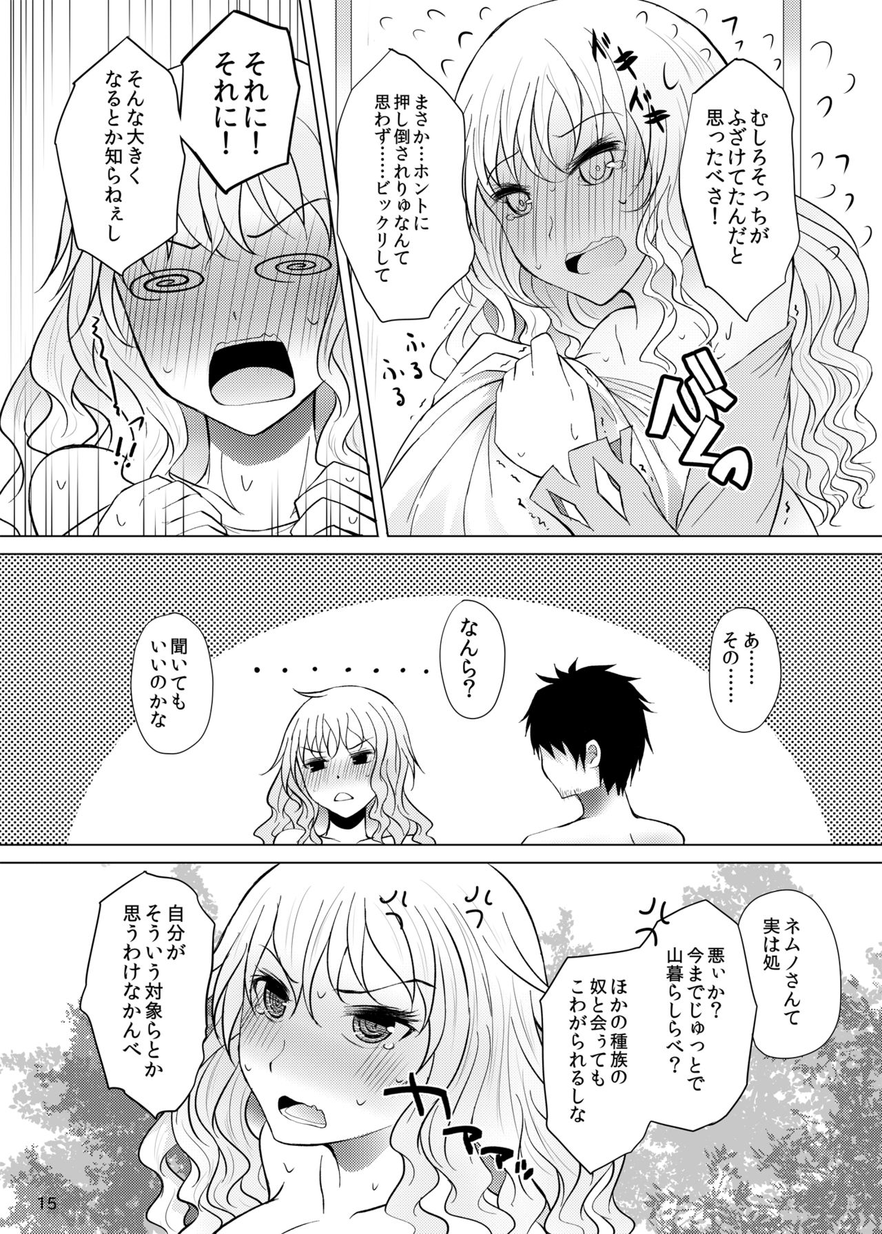 [ふらふらトキシン (荒野沖)] 酔った勢いでネムノさんと×××しちゃう話 (東方Project) [DL版]