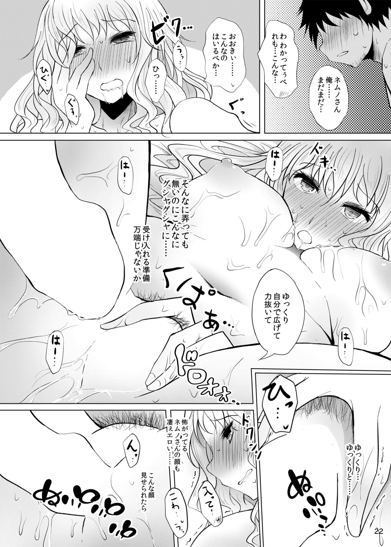 [ふらふらトキシン (荒野沖)] 酔った勢いでネムノさんと×××しちゃう話 (東方Project) [DL版]