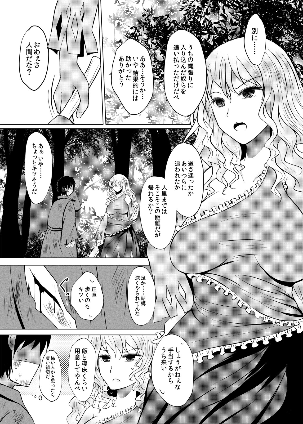 [ふらふらトキシン (荒野沖)] 酔った勢いでネムノさんと×××しちゃう話 (東方Project) [DL版]