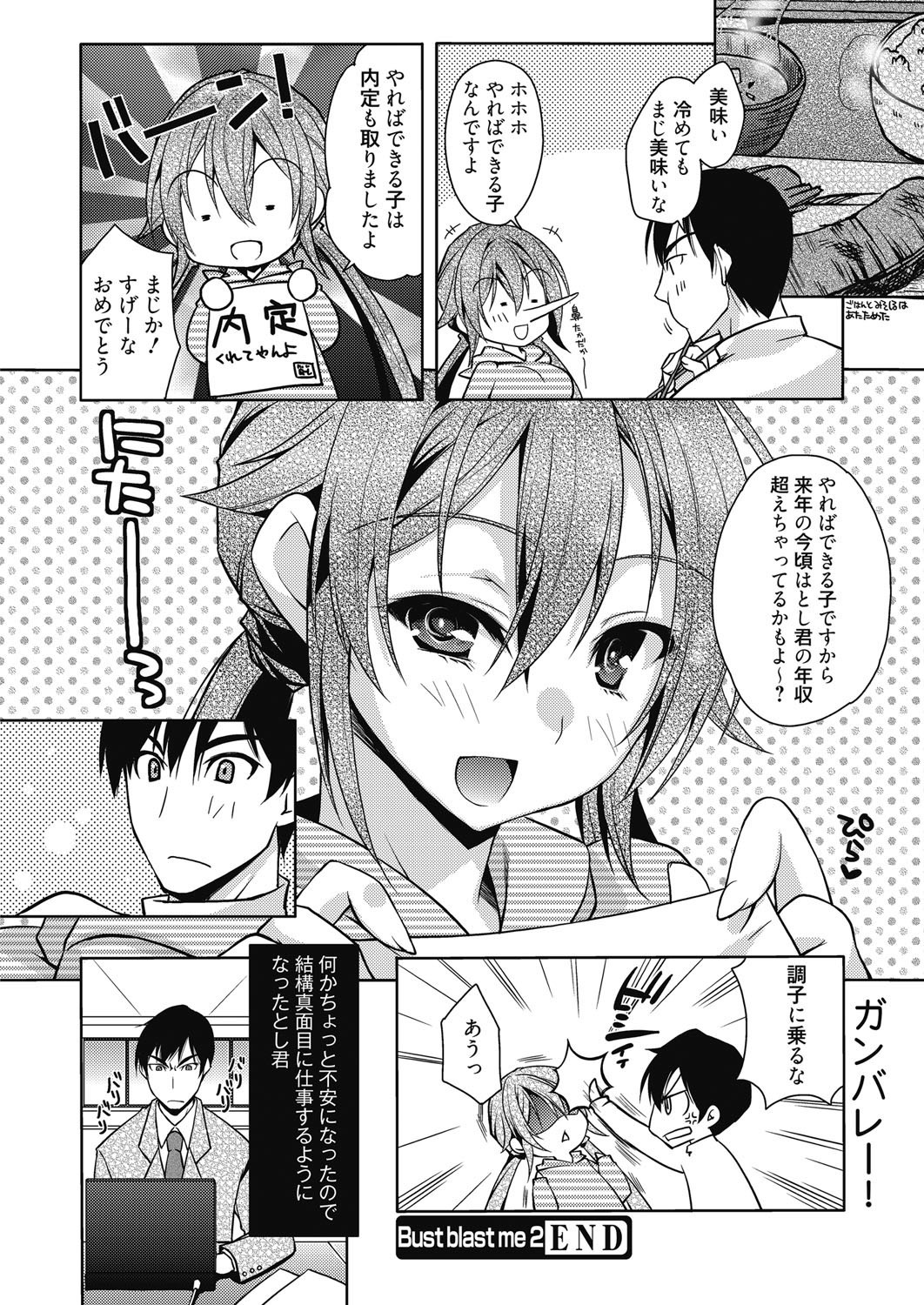 ウェブマンガバンガイチVol。 6