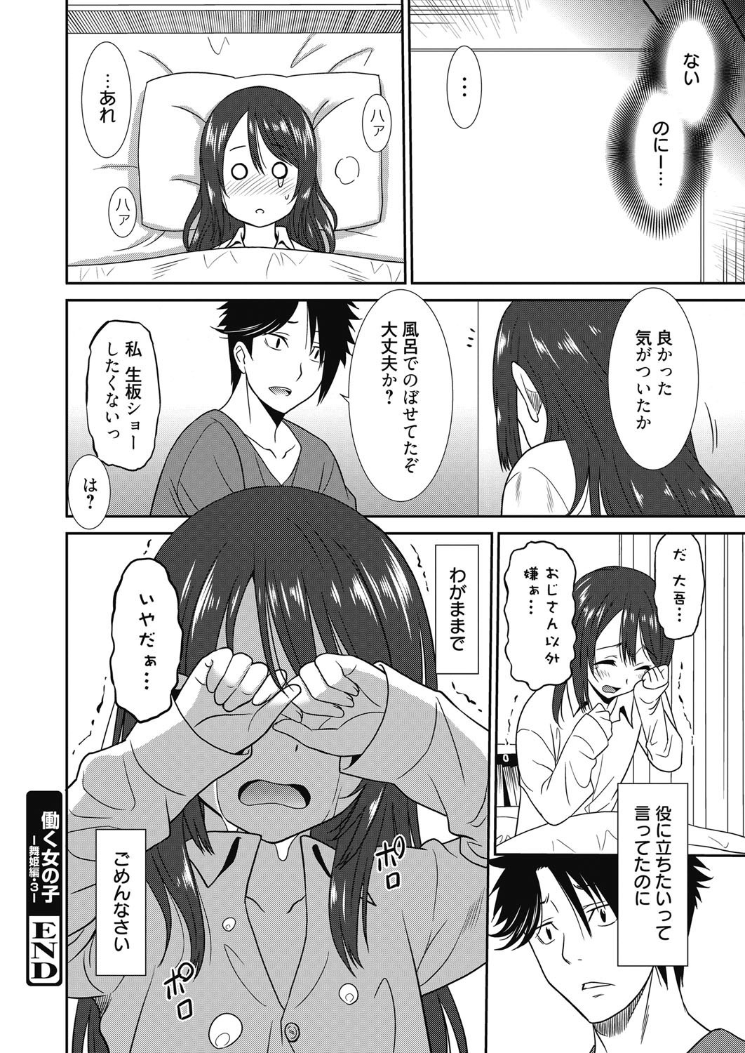 ウェブマンガバンガイチVol。 6