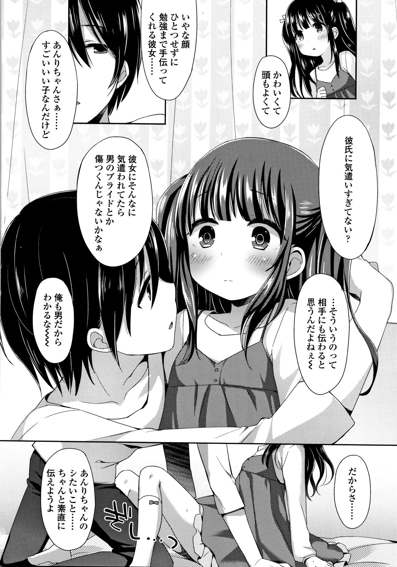 [ふみー] とろとろむちゅう♡