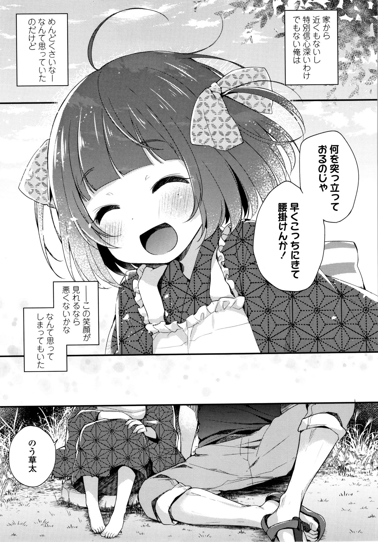 [ふみー] とろとろむちゅう♡