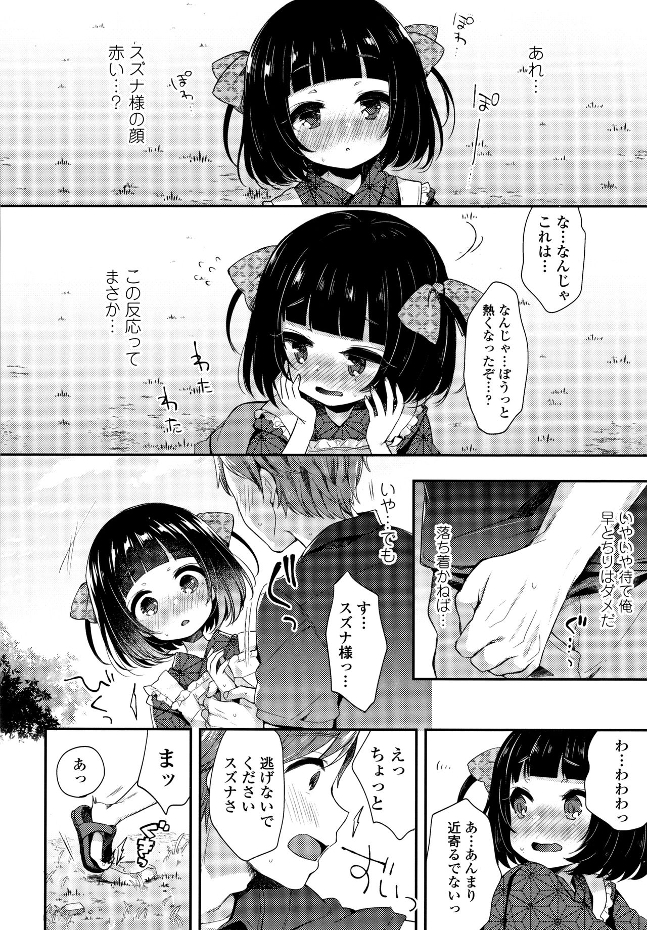 [ふみー] とろとろむちゅう♡