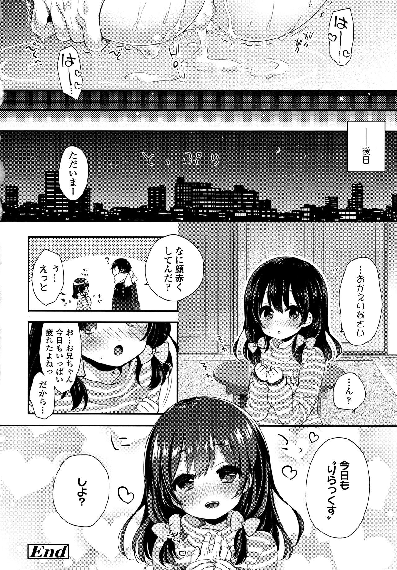 [ふみー] とろとろむちゅう♡