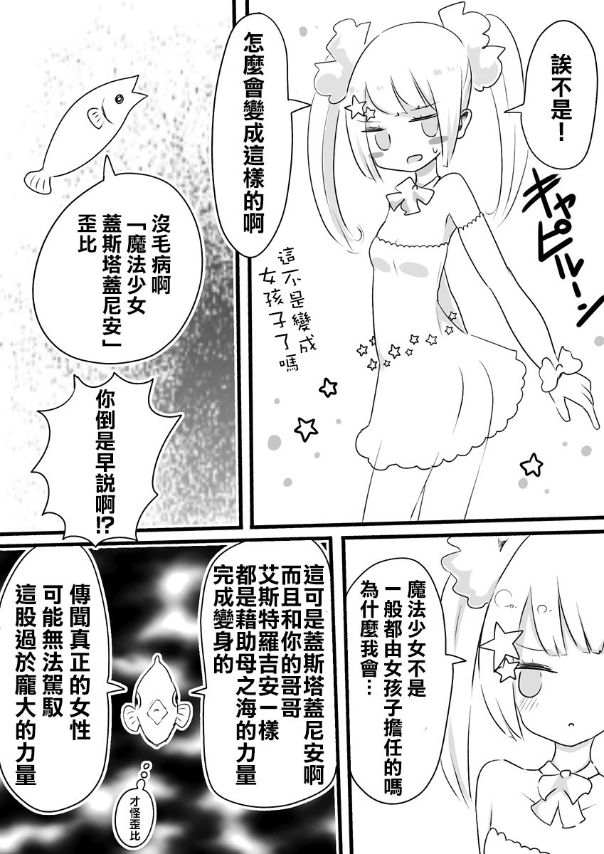 [むらさきにゃんこバー (ヴァエ)] 魔法少女エストロジア&魔法少女ゲスタゲニア [中国翻訳]