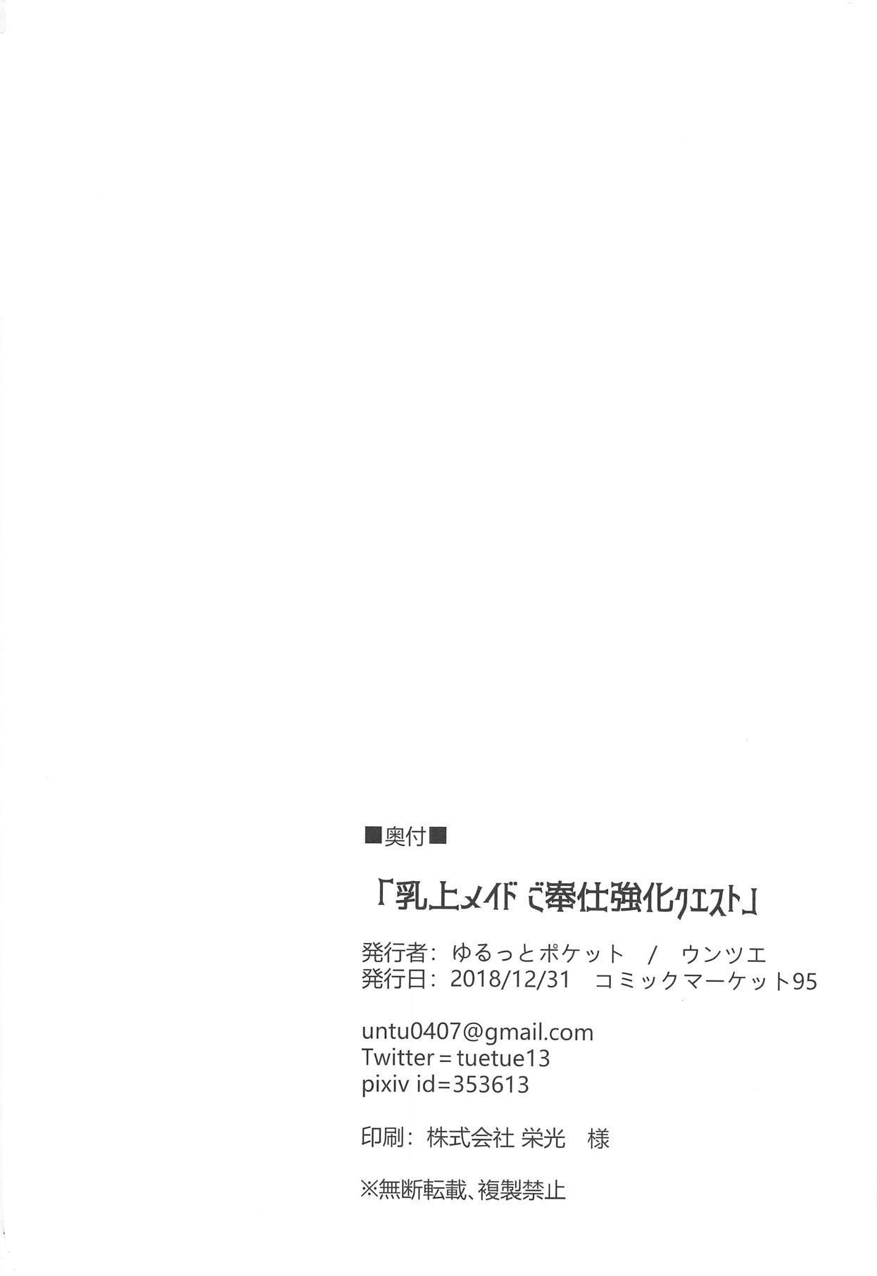 ちちえメイド五宝師京香クエスト