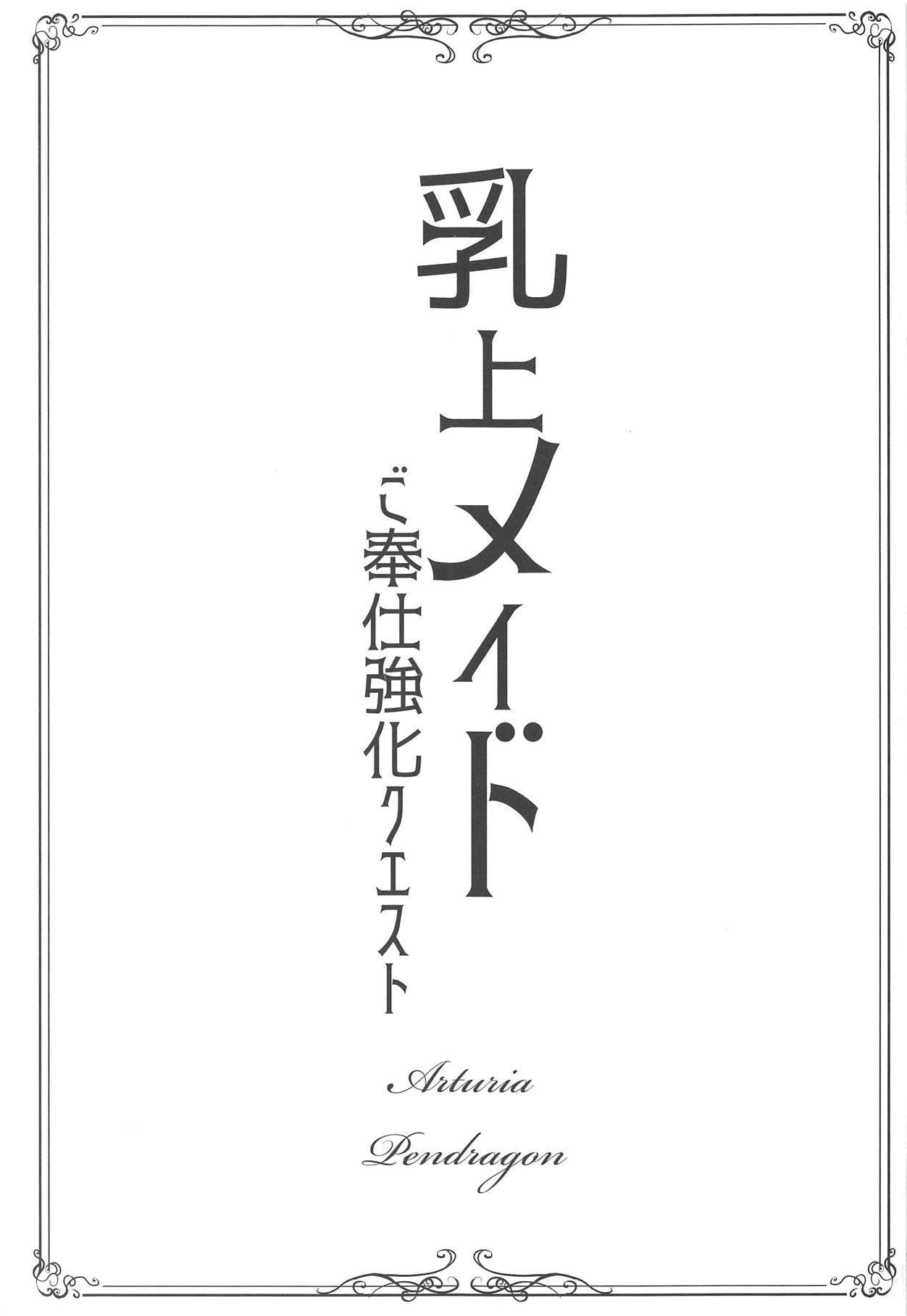 ちちえメイド五宝師京香クエスト