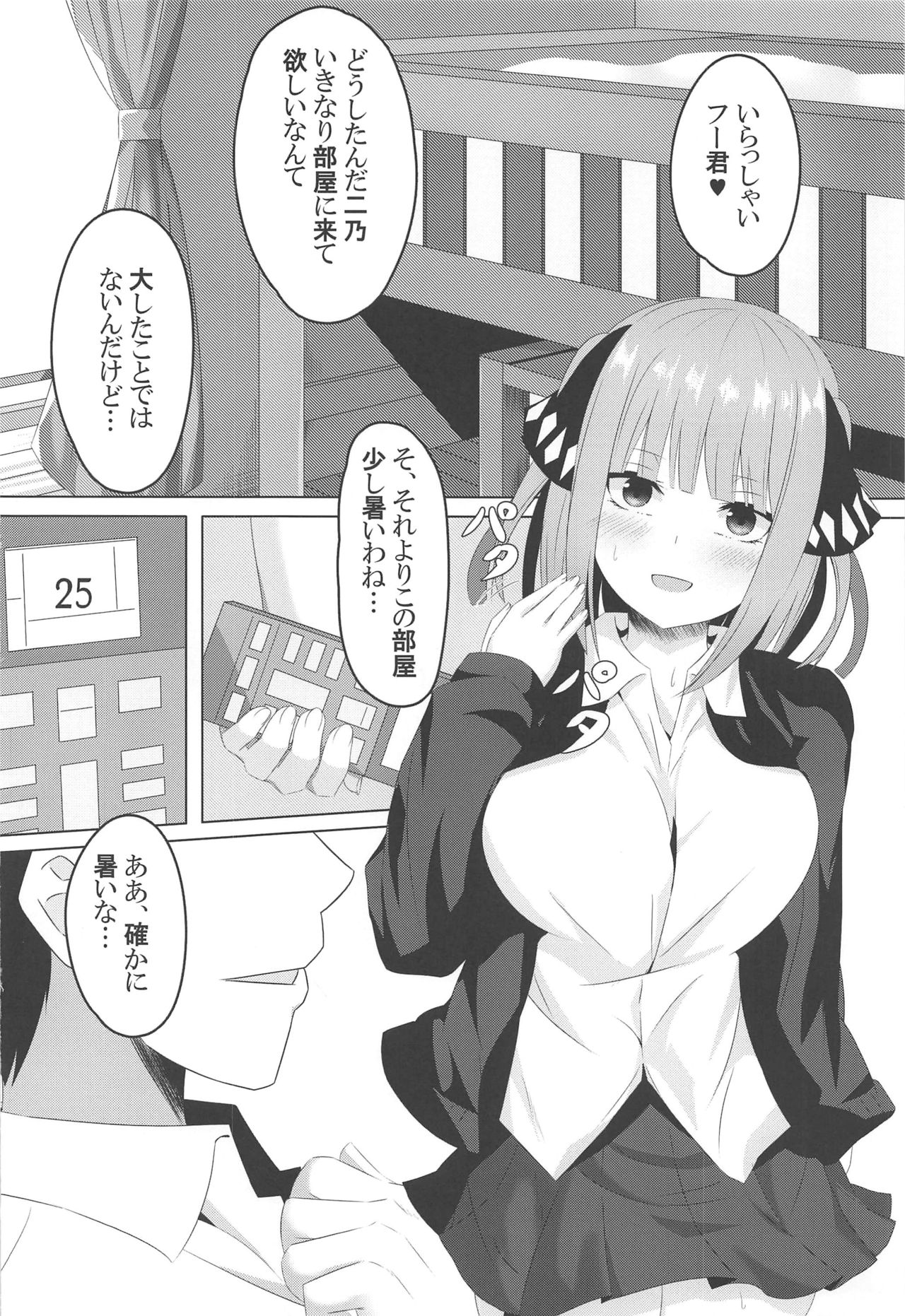 (C97) [山羊屋 (山羊ゆう)] 二乃day (五等分の花嫁)