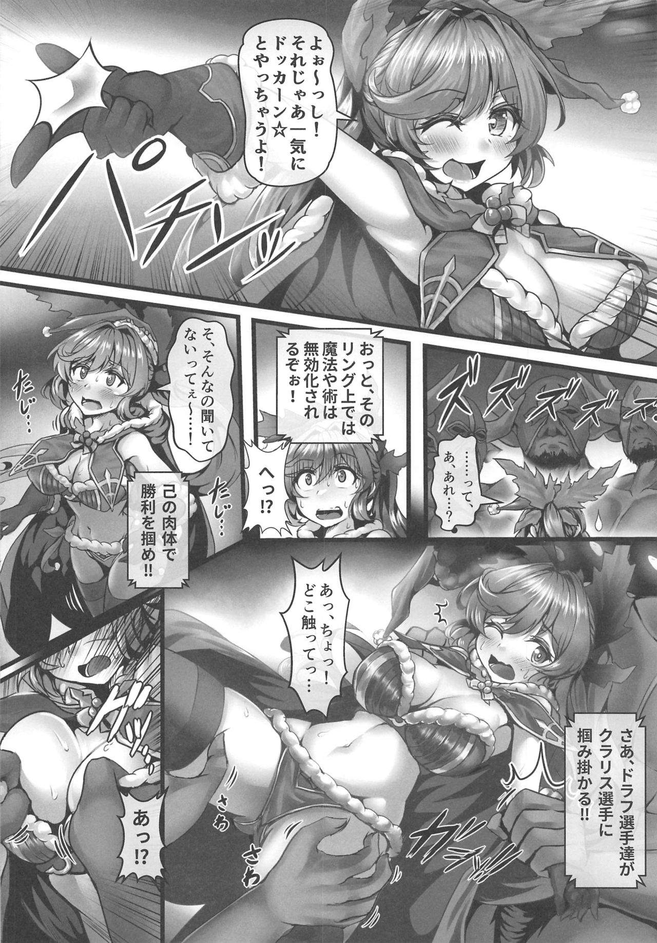 (C97) [すべすべ月夜 (ステア)] クラリスちゃんは裏デュエルショーに参加するようです。 (グランブルーファンタジー)