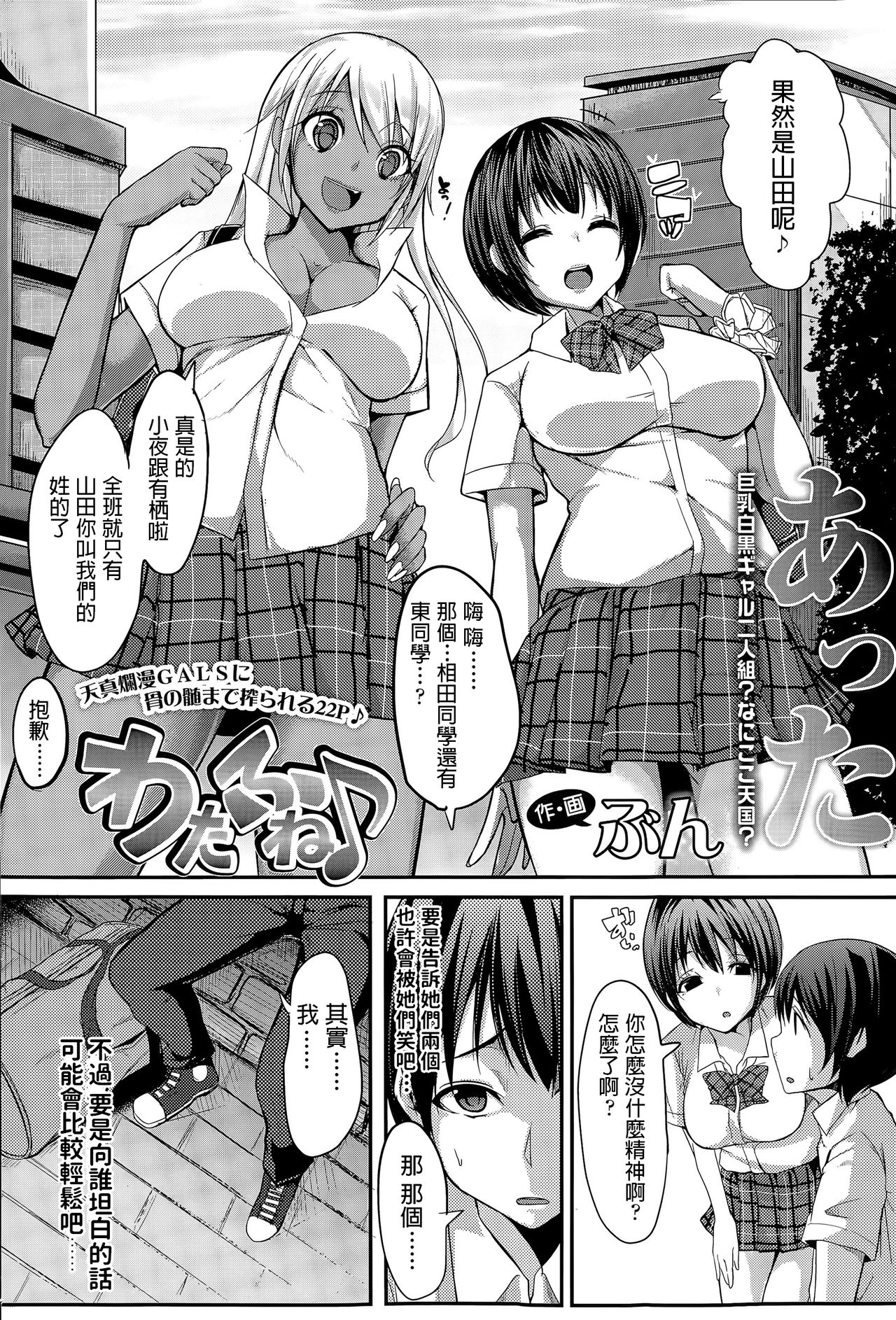 [ぶん] わたふね♪ (COMIC 高 Vol.6) [中国翻訳]