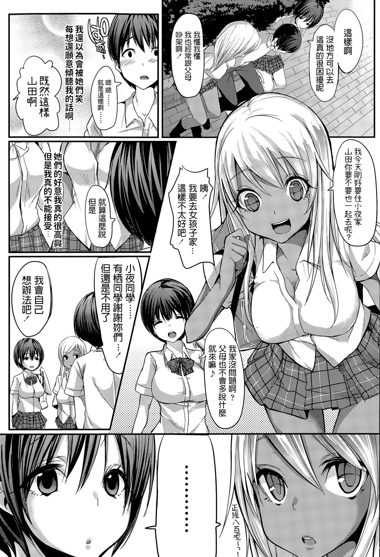 [ぶん] わたふね♪ (COMIC 高 Vol.6) [中国翻訳]