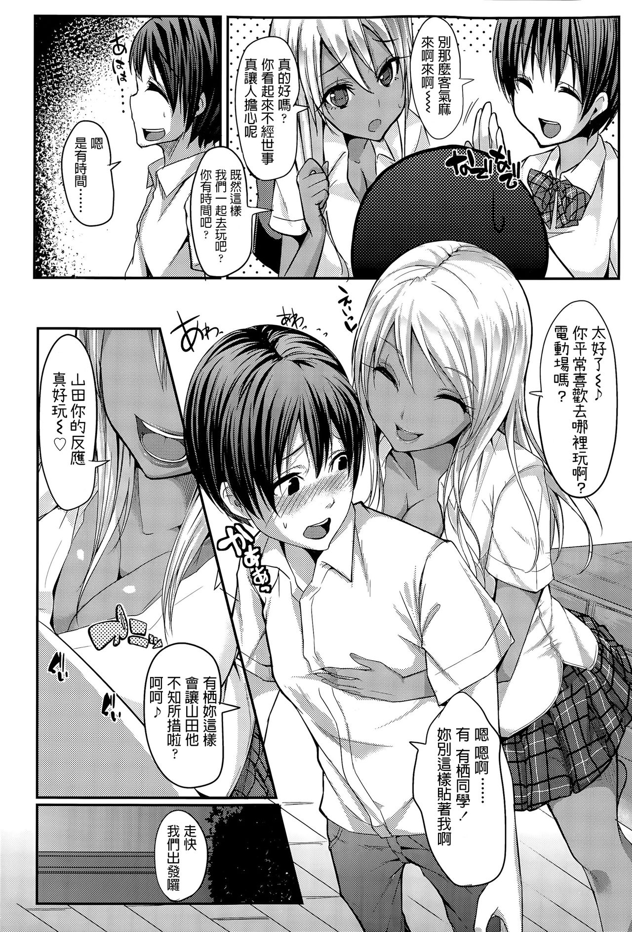 [ぶん] わたふね♪ (COMIC 高 Vol.6) [中国翻訳]