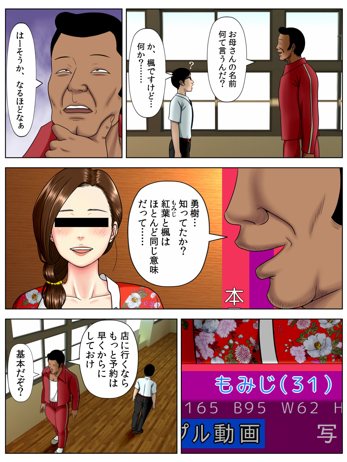 [水無月三日] サ・キ・コ・サ・レ3～最愛の義母がゲス担任に寝取られて～