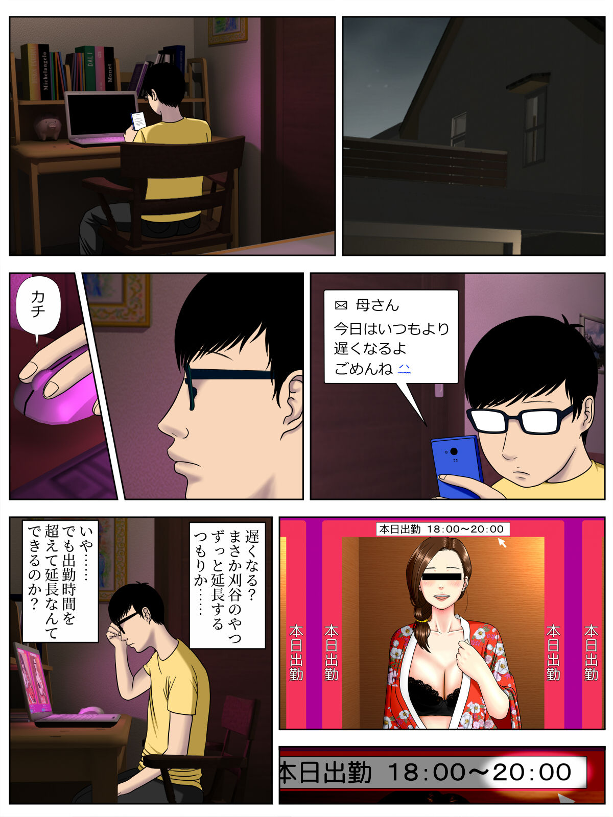 [水無月三日] サ・キ・コ・サ・レ3～最愛の義母がゲス担任に寝取られて～