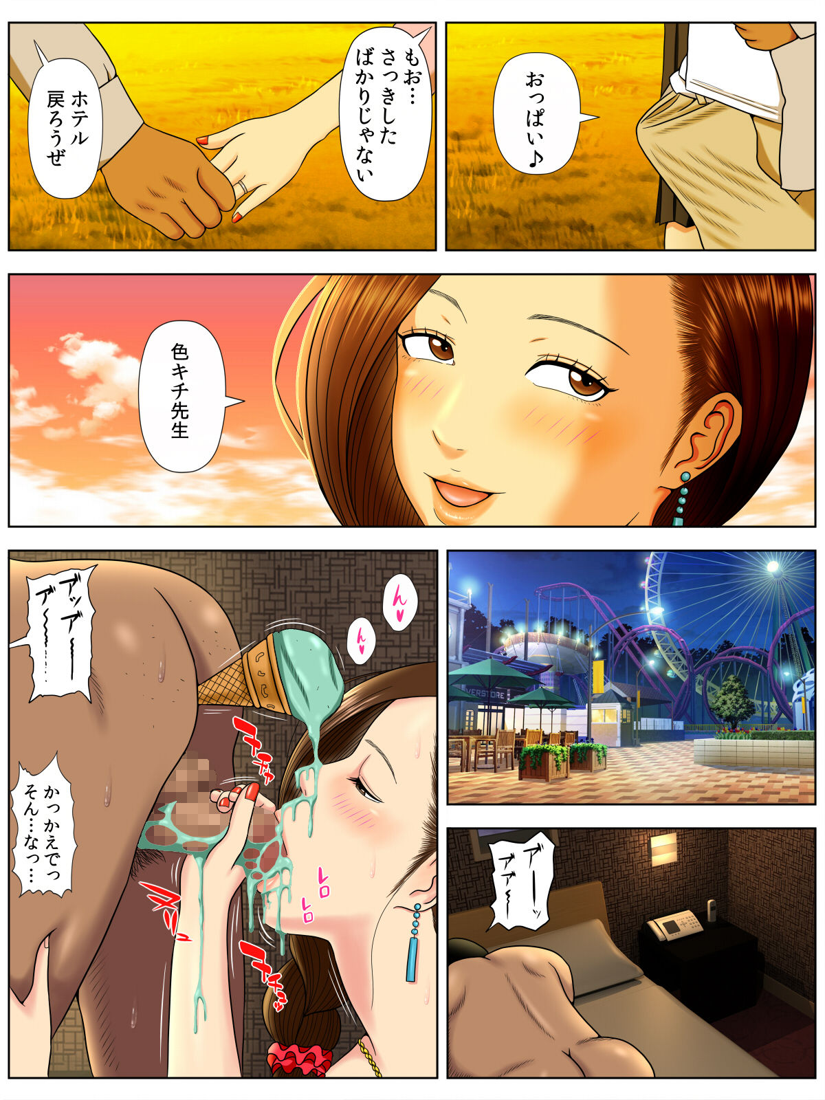 [水無月三日] サ・キ・コ・サ・レ3～最愛の義母がゲス担任に寝取られて～