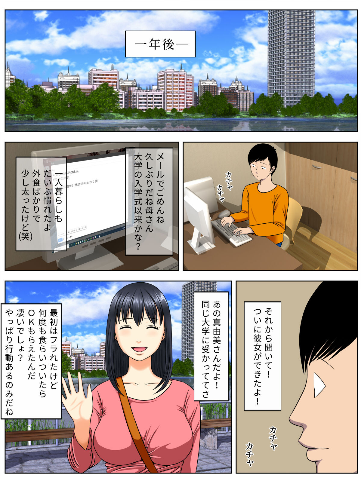 [水無月三日] サ・キ・コ・サ・レ3～最愛の義母がゲス担任に寝取られて～
