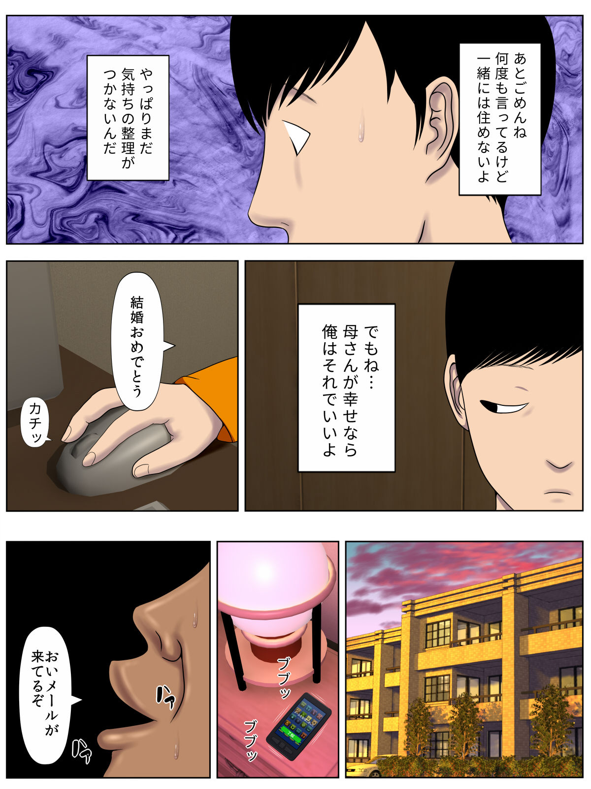 [水無月三日] サ・キ・コ・サ・レ3～最愛の義母がゲス担任に寝取られて～