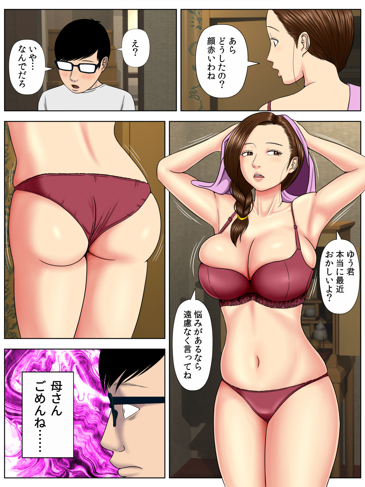 [水無月三日] サ・キ・コ・サ・レ3～最愛の義母がゲス担任に寝取られて～