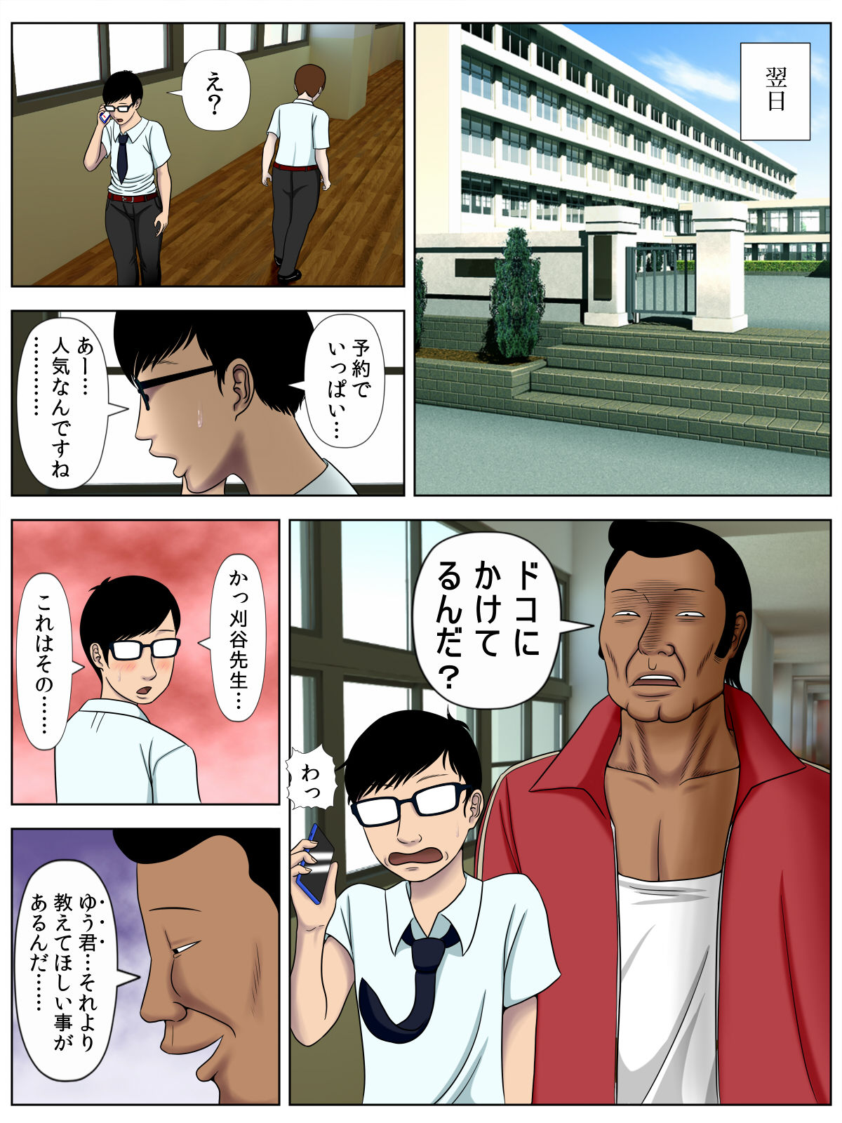 [水無月三日] サ・キ・コ・サ・レ3～最愛の義母がゲス担任に寝取られて～