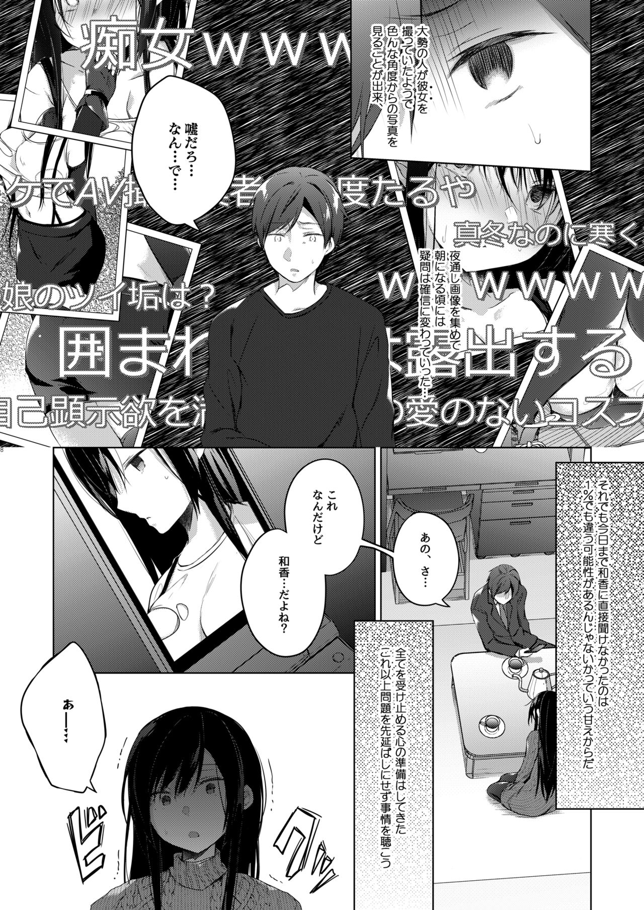 [ひらひら (ひらり)] エロ同人作家の僕の彼女は浮気なんてしない。5 [DL版]