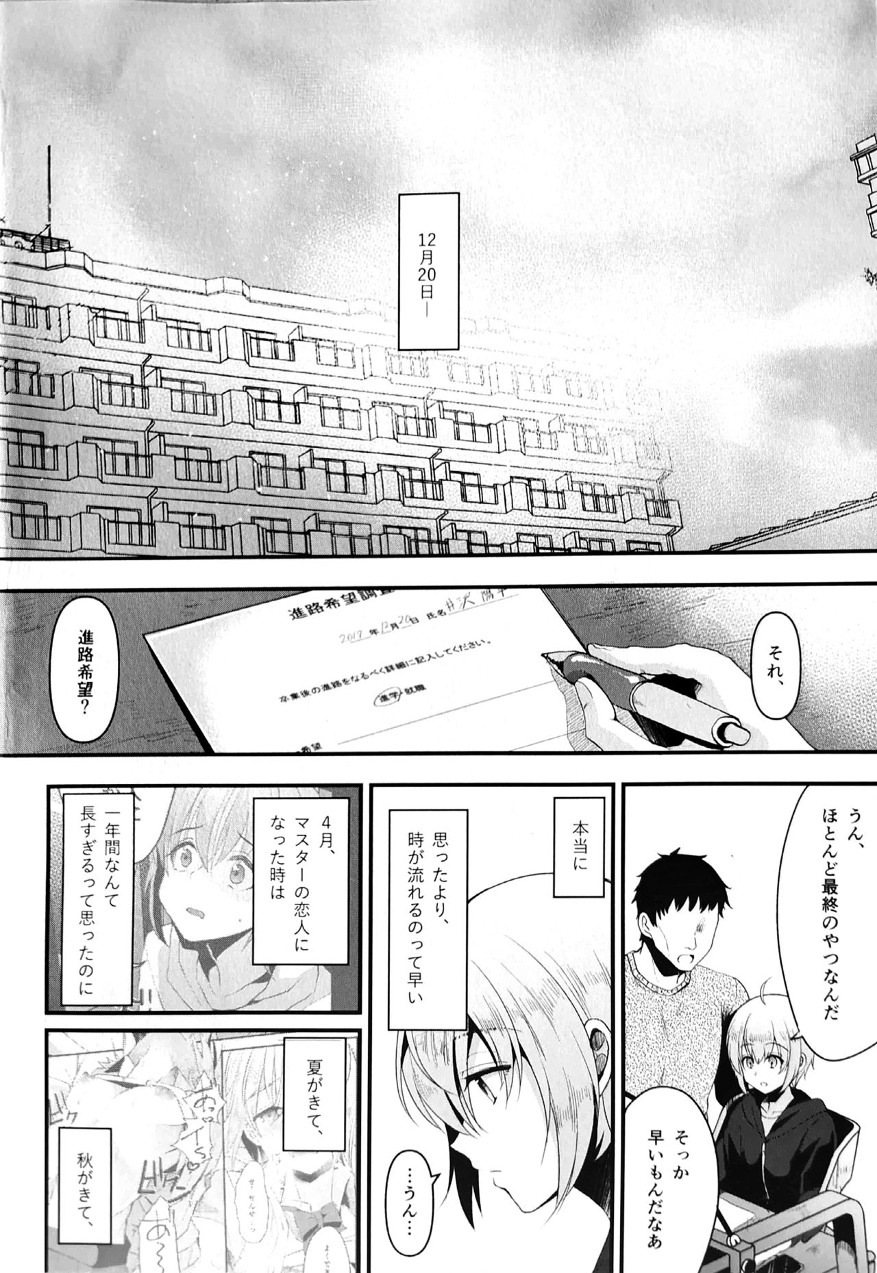 (C97) [こめ農家 (こめざわ)] 君の彼氏になるはずだった。5