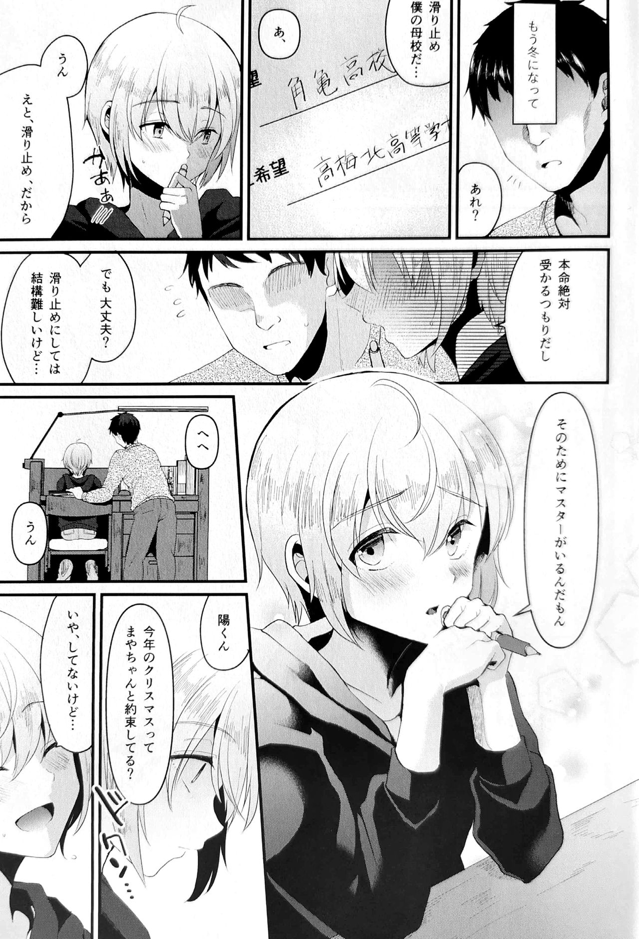 (C97) [こめ農家 (こめざわ)] 君の彼氏になるはずだった。5