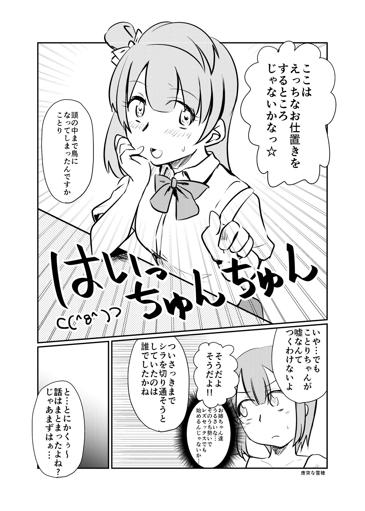 ほのかうみまとめ