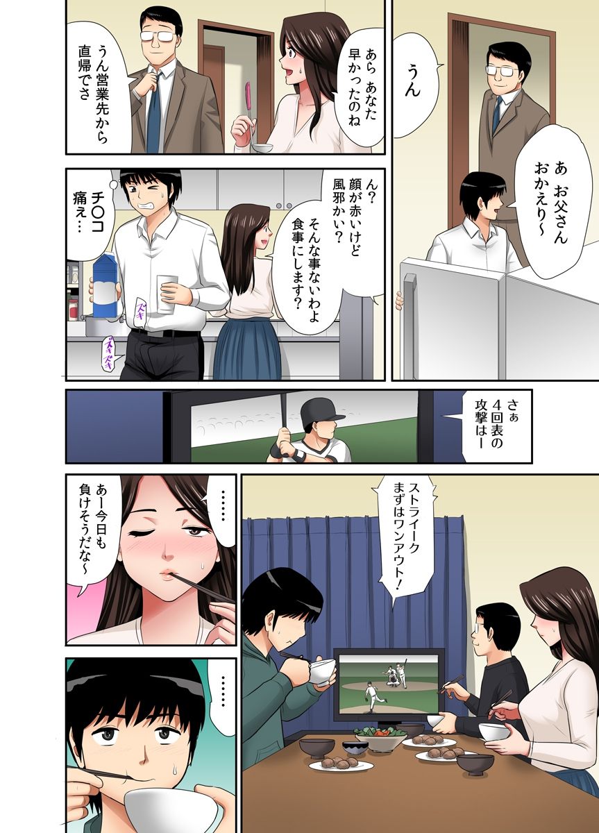 [江戸川工房] 「お父さんに言わないで…」熟女風俗、指名したら母だった！（フルカラー） 3巻