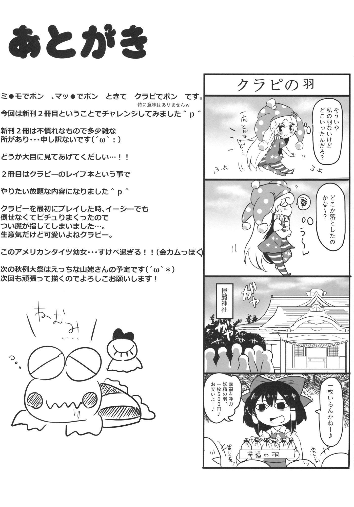 クロピデポン！