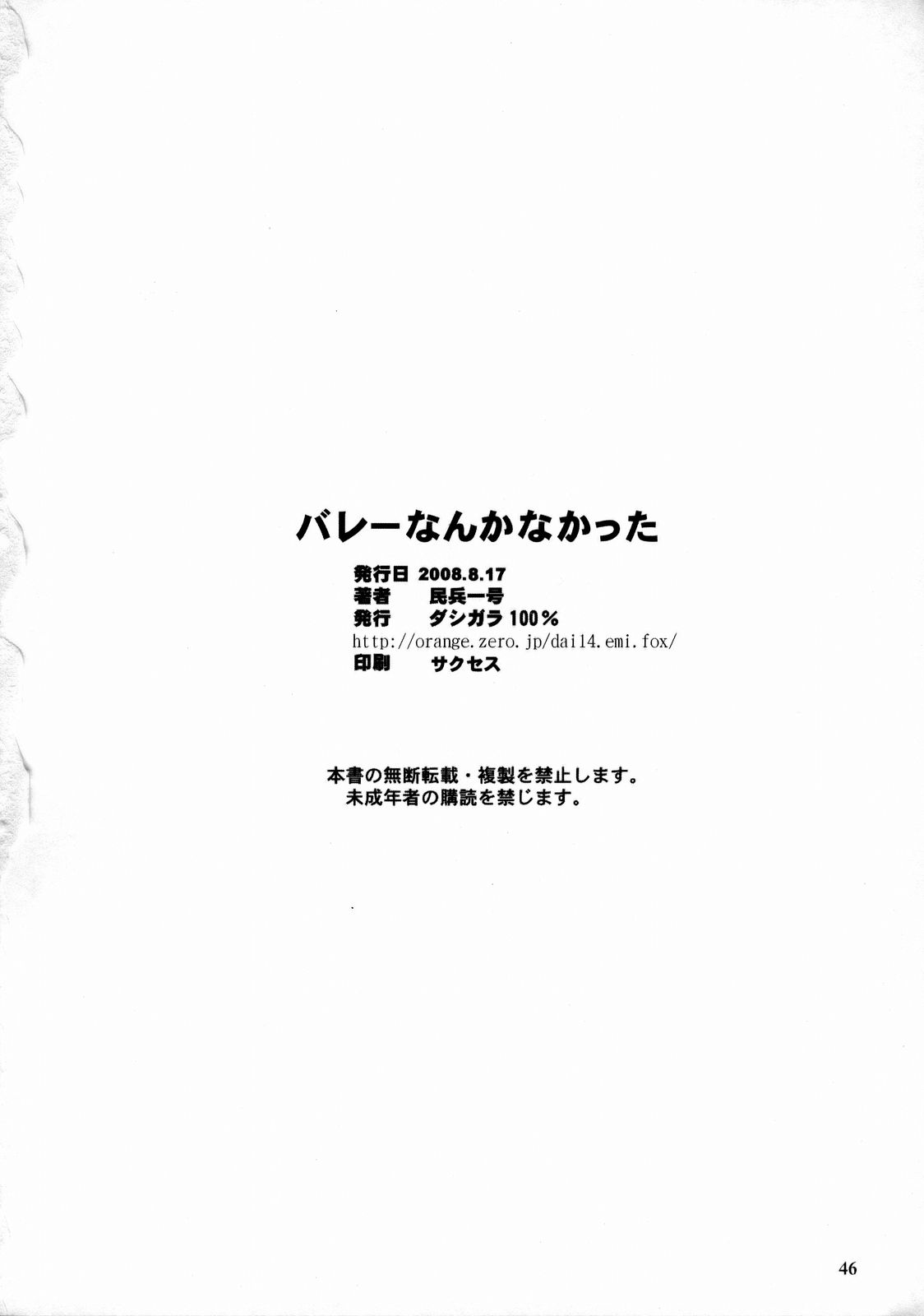 (C74) [ダシガラ100% (民兵一号)] バレーなんかなかった (デッド・オア・アライヴ) [中国翻訳]