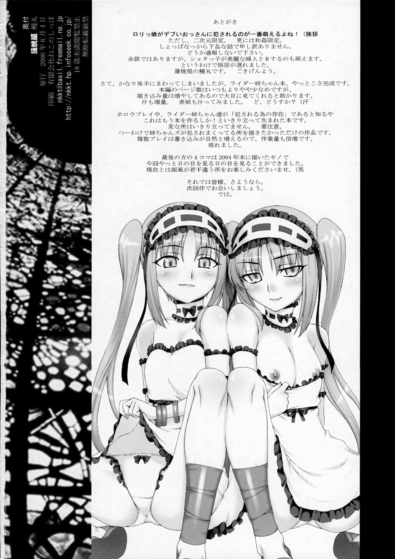 (メンコミ35) [蒲焼屋 (鰻丸)] 宴 (Fate/hollow ataraxia) [英訳]