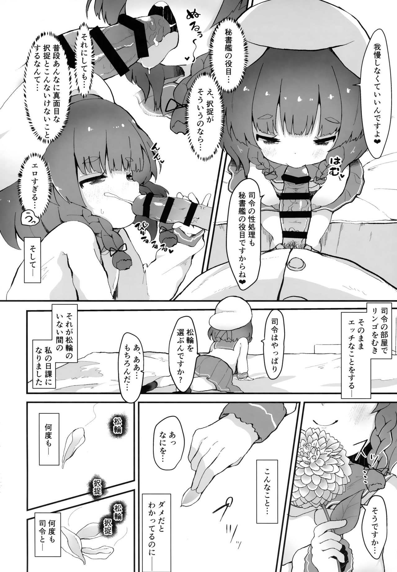 (C96) [むぎちょこストア (むぎちょこ)] リンゴの花言葉 (艦隊これくしょん -艦これ-)