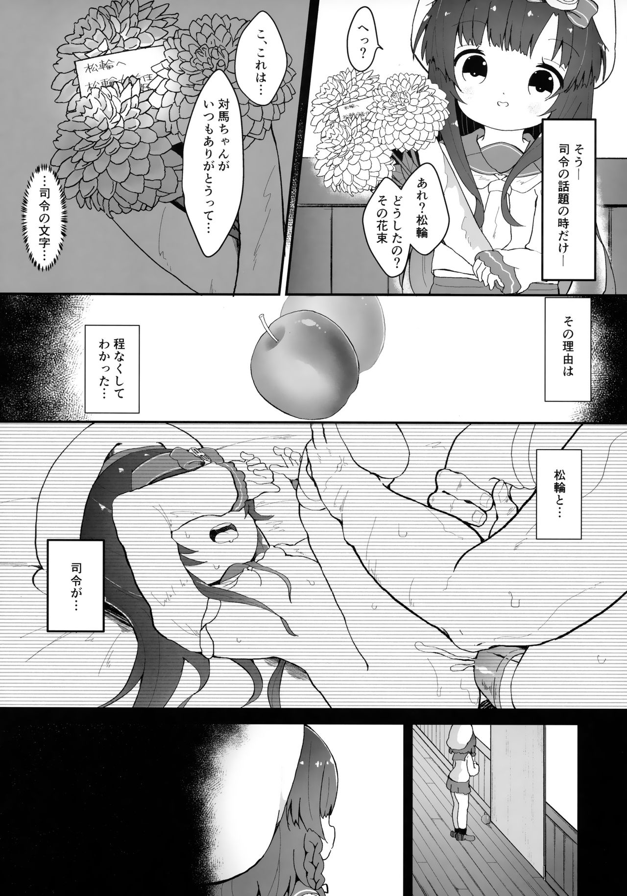 (C96) [むぎちょこストア (むぎちょこ)] リンゴの花言葉 (艦隊これくしょん -艦これ-)