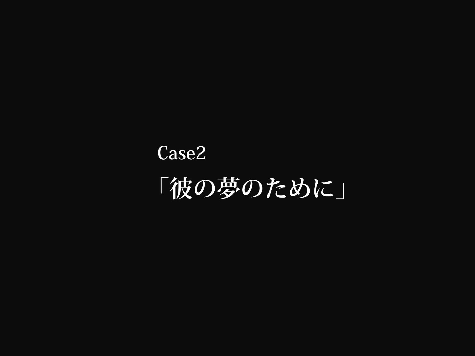 催眠術のカップル-歪む私たちの日常-CGコレクションバージョン